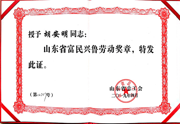 Fumin Xinglu